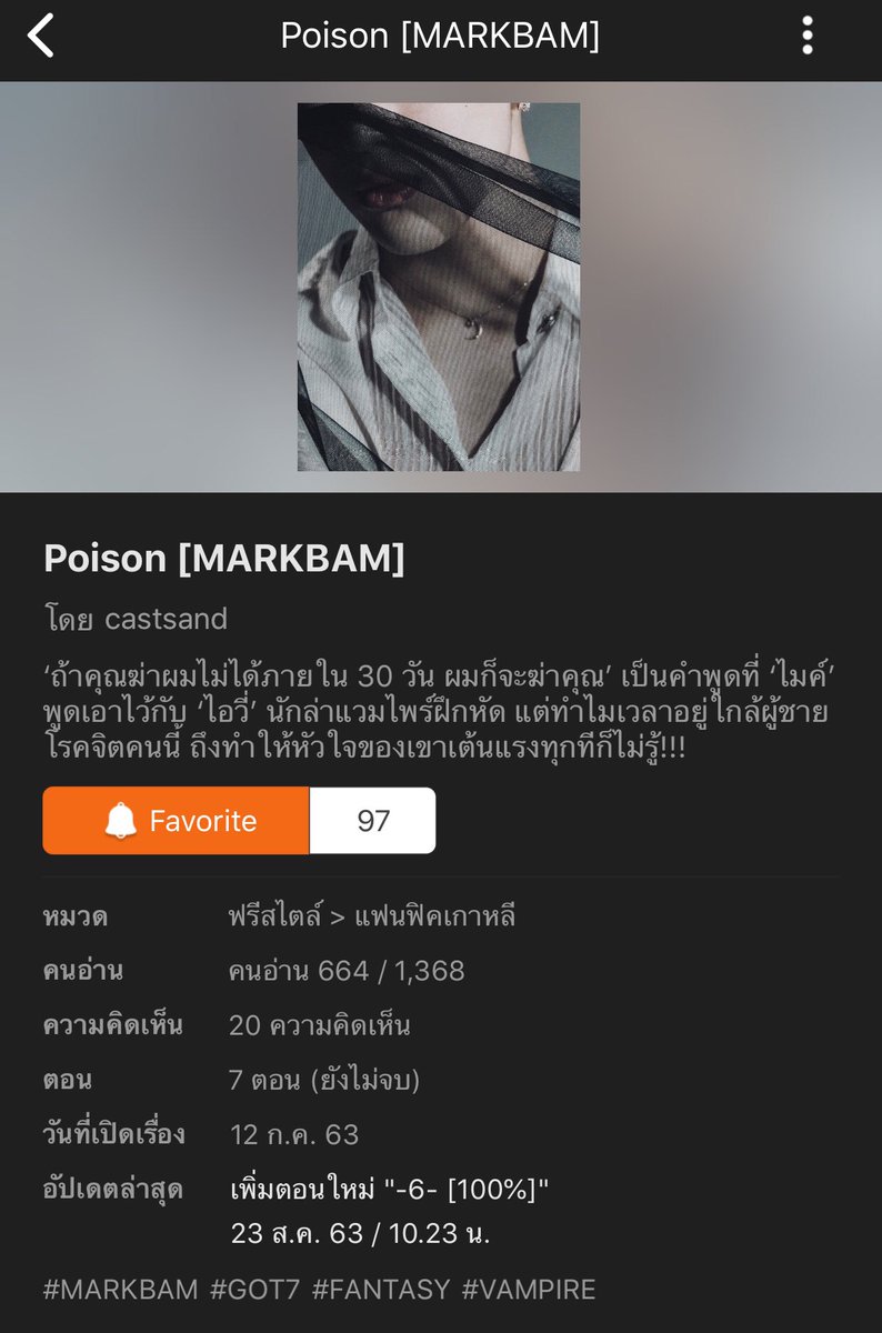 castsandz's tweet photo. น้องถึง 97 เฟบแล้ว เลขนำโชค 🥺🥺 ขอบคุณมากค่า 🙏🙏❤️❤️
#PoisonMB #markbam #dekd #นิยายเด็กดี https://t.co/XPeApWxhgl