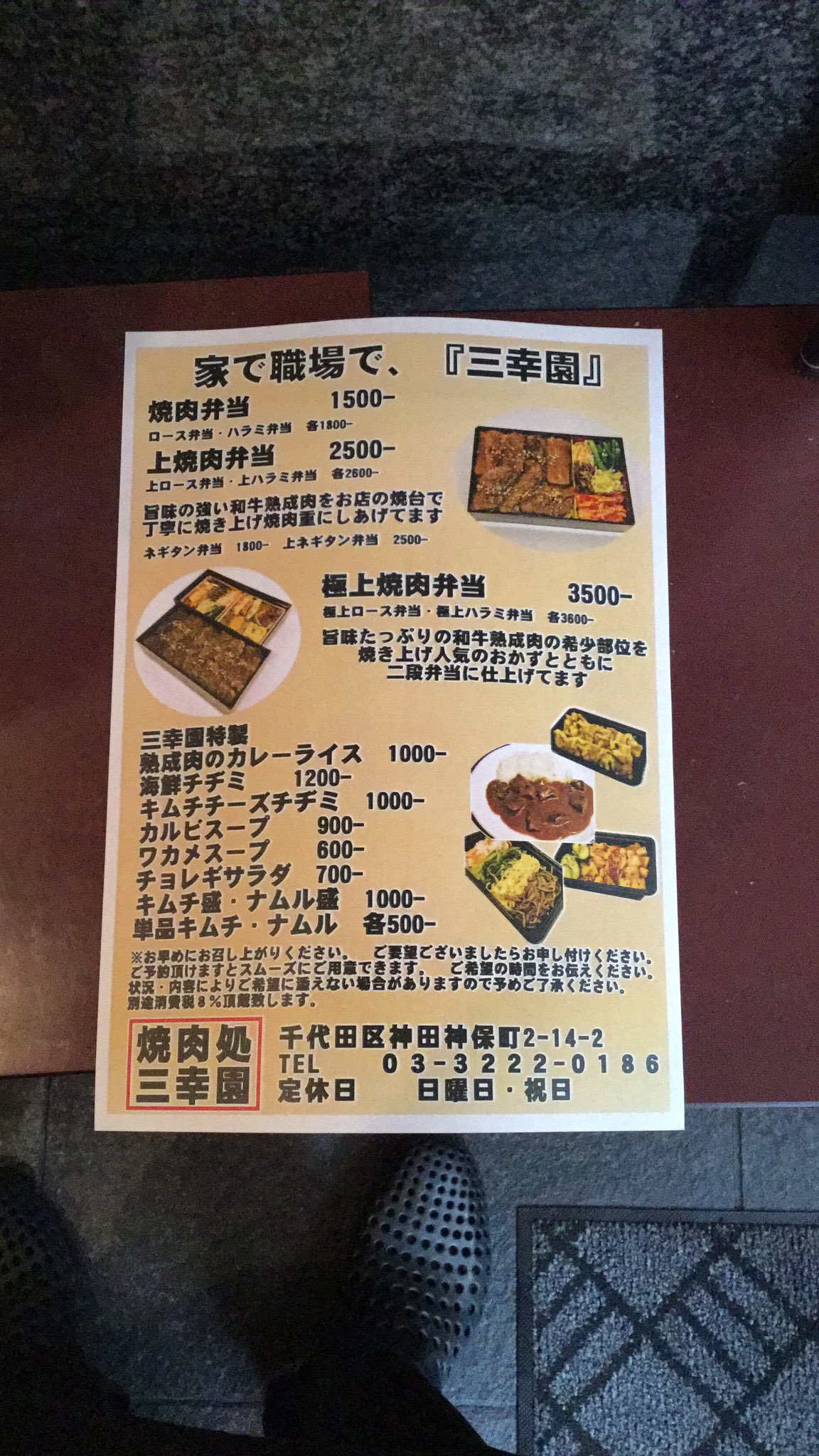神保町焼肉処三幸園 お弁当新しくなったってよ 美味しい熟成肉を増量しご飯も美味しく食べてもらえるようお重に仕上げてます 極上弁当は贅沢な二段弁当になりました 是非ご注文ください 焼肉 三幸園 焼三 神保町焼肉 東京グルメ 焼肉弁当 焼肉