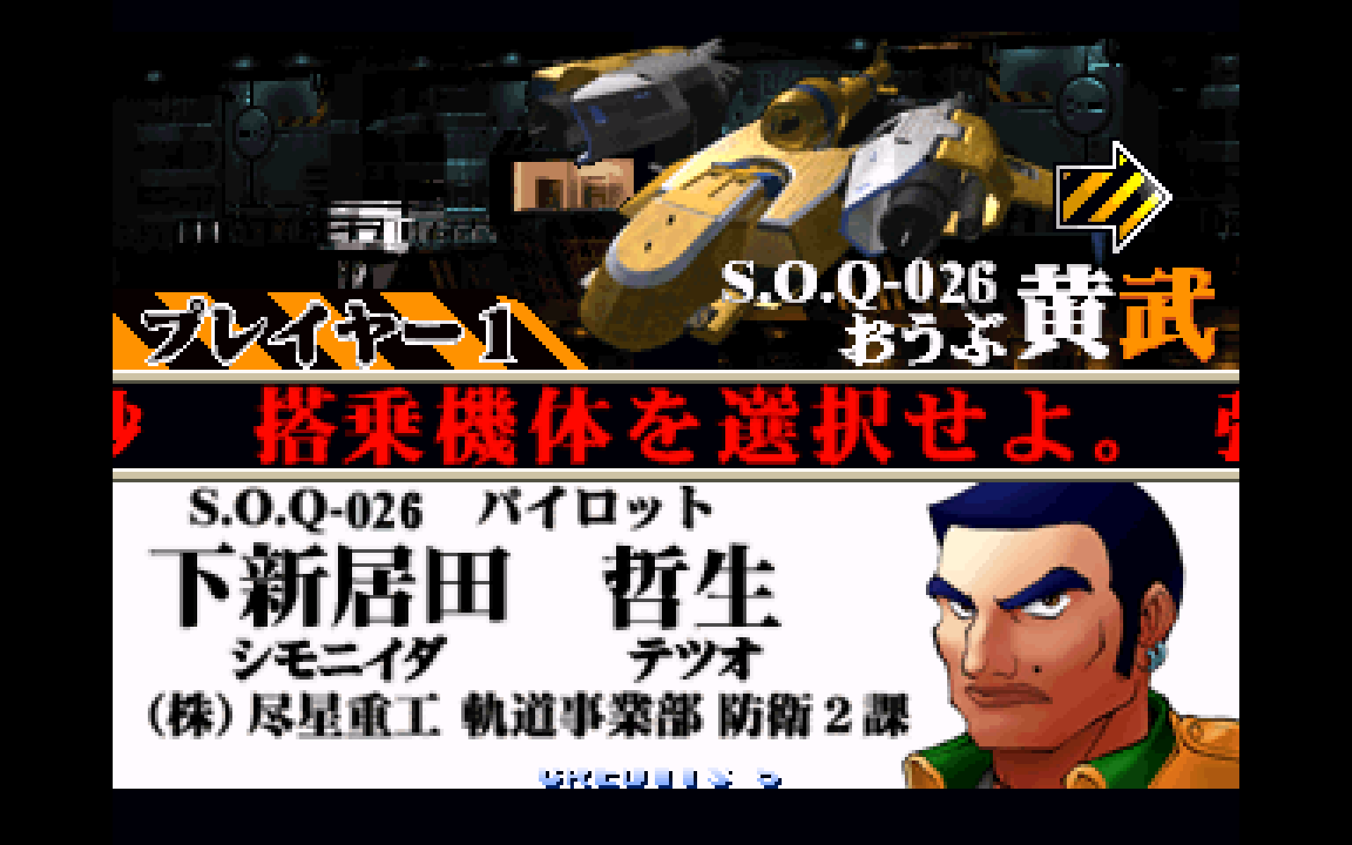 希少・正常動作品】PS 蒼穹紅蓮隊 黄武出撃 有り難い 完品