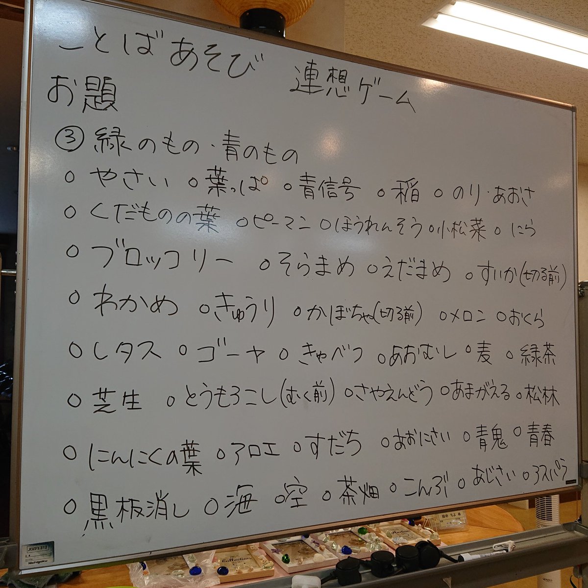 デイサービス はなのえん 昨日のレクは工作の予定でしたが準備が間に合わなくて断念 連想ゲームに変更しましたが ことばあそびシリーズは意外と盛り上がりますね デイサービス はなのえん 茨城県 土浦市 地域密着型 通所介護 レクリエーション