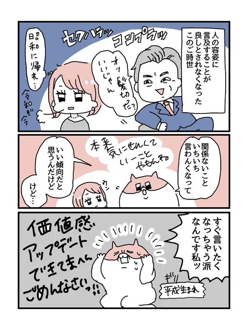 容姿について言及しちゃいけんの分かってるんだけどつい言いたくなっちゃうマインドでぐぬぬ…ってなってしまうのわかってくれる方おる…?
自分が「関係ないじゃん言われたくねえ」側じゃないので(元々え〜〜〜良いことはほめよ〜〜〜派)うっかり失言になるよね価値観アップデート難し。 