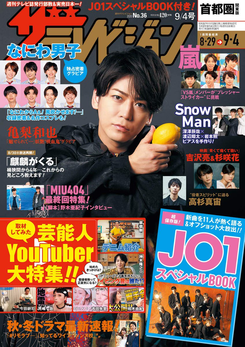 日本雑誌協会 公式 على تويتر 8月26日 水 発売の雑誌 一部 首都圏基準 ザテレビジョン首都圏関東版 9 4号 Tvガイド関東版 9 4号 Nhkウイークリーステラ 9 4号 雑誌発売日
