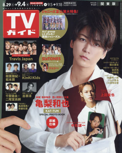日本雑誌協会 公式 على تويتر 8月26日 水 発売の雑誌 一部 首都圏基準 ザテレビジョン首都圏関東版 9 4号 Tvガイド関東版 9 4号 Nhkウイークリーステラ 9 4号 雑誌発売日