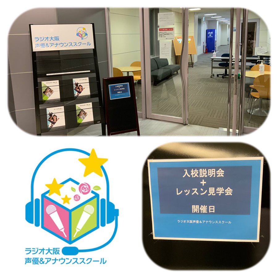 ラジオ大阪声優 アナウンススクール