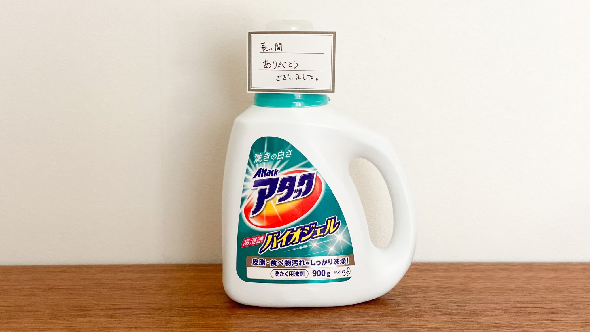 【液体洗剤】アタック バイオジェル 810g アタックバイオジェル 花王 液体洗剤 【通販モノタロウ】