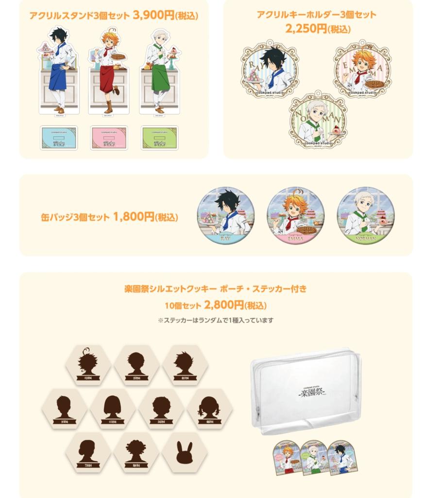 The Promised Neverland &amp; @cookpadstudio will collaborate for a special cafe that pursues the world view of the series from a food perspective.

The event will be held at cookpad studio in Osaka, Japan on September 4th through 30th
cookpad-studio.com/collabo10