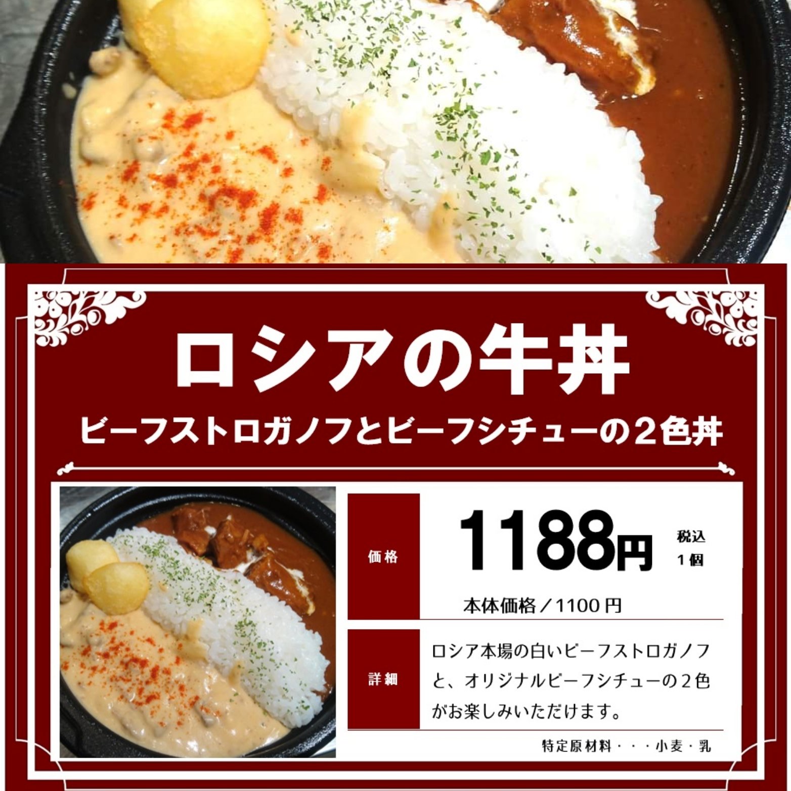 ロゴスキー Rogovski銀座 催事情報 8 27 木 9 2 水 日吉東急アベニュー 1f 人気がありながら名前を覚えていただけなかったこちらの料理 今回より ビーフストロガノフとビーフシチューの2色ライス 改め ロシアの牛丼 とさせてください