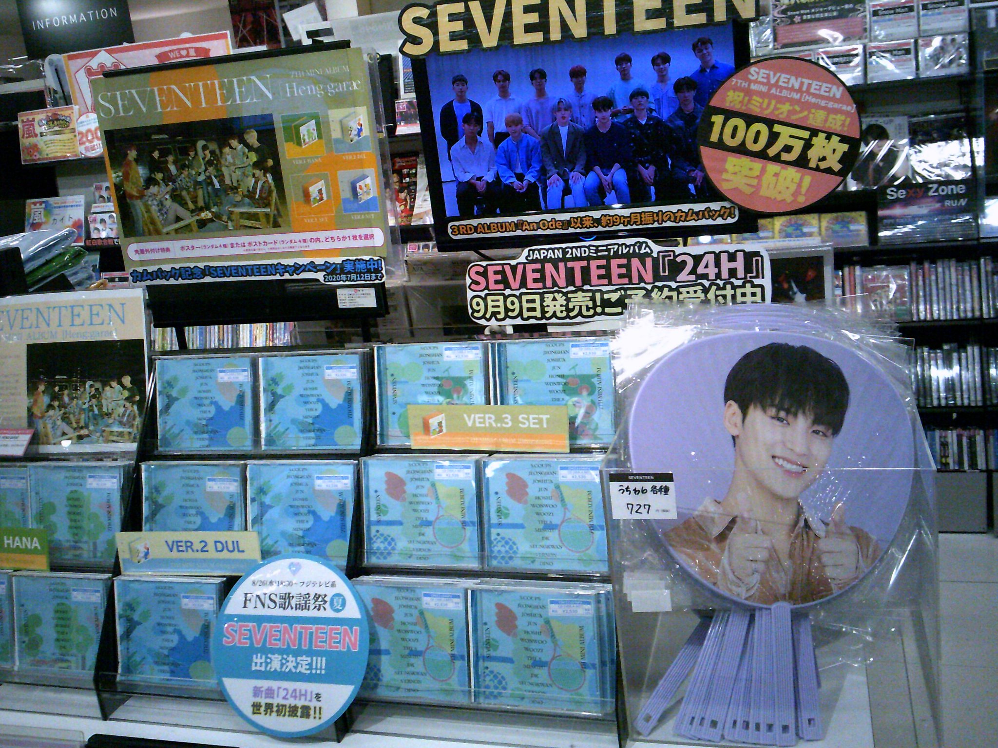 Hmvイオンモール岡山 Seventeen Seventeen 18 Japan Arena Tour Svt 第3弾グッズのうちわが追加入荷致しました セブチ Hmvイオンモール岡山 Seventeen Seventeen 18 Japan Arena Tour Svt 第3弾グッズのうちわが追加入荷致しました セブチ