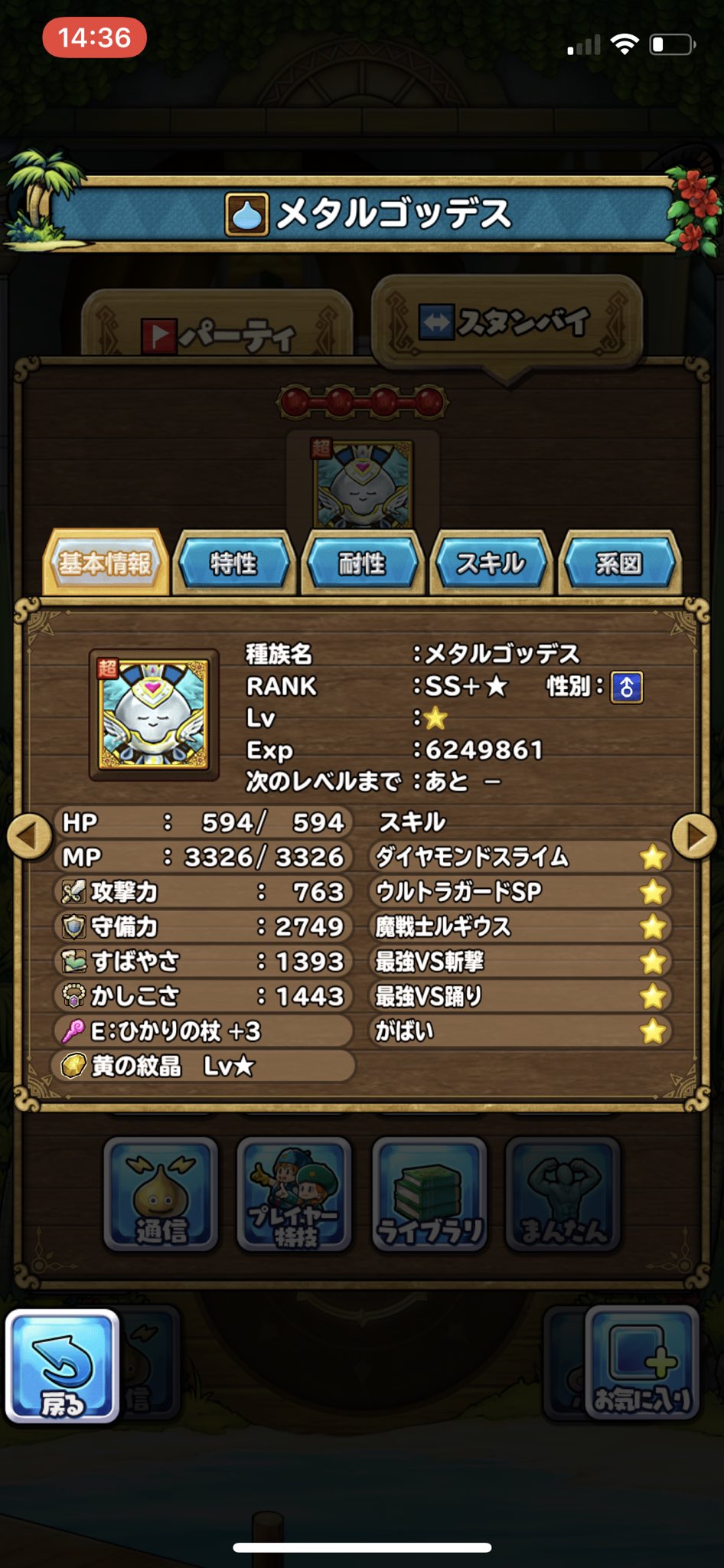 ちちんたん ぼくはちきゅーじん 個体値厳選メタルゴッデス完成しました Hp Mp 守備力特化で攻守どちらも対応できるマダンテ鉄槌型です せいけんづきが来ない限り負けることはほぼ無いです イルルカsp メタルゴッデス T Co 4ewjy7gybh