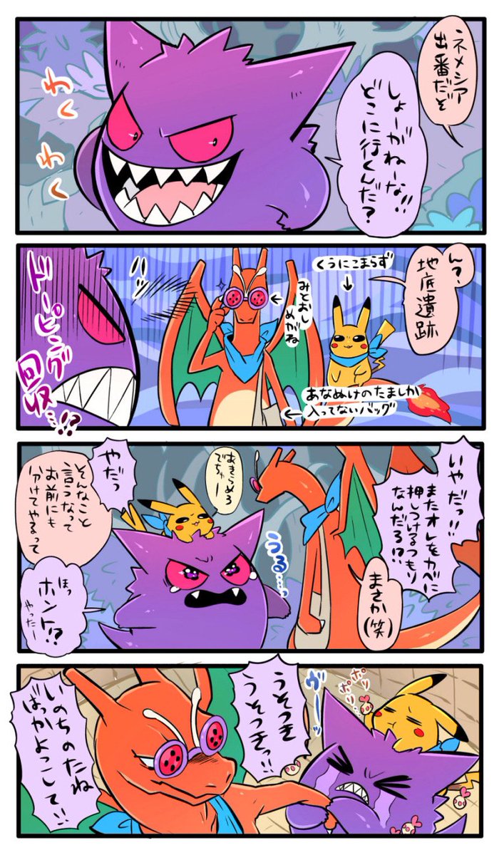 ポケダンDXメンバー漫画① 