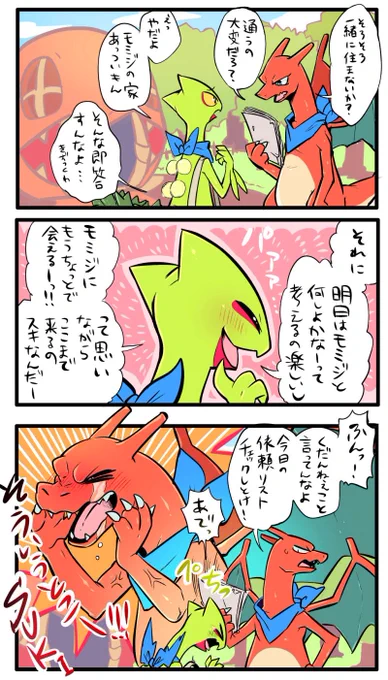 ポケダンDXメンバー漫画① 