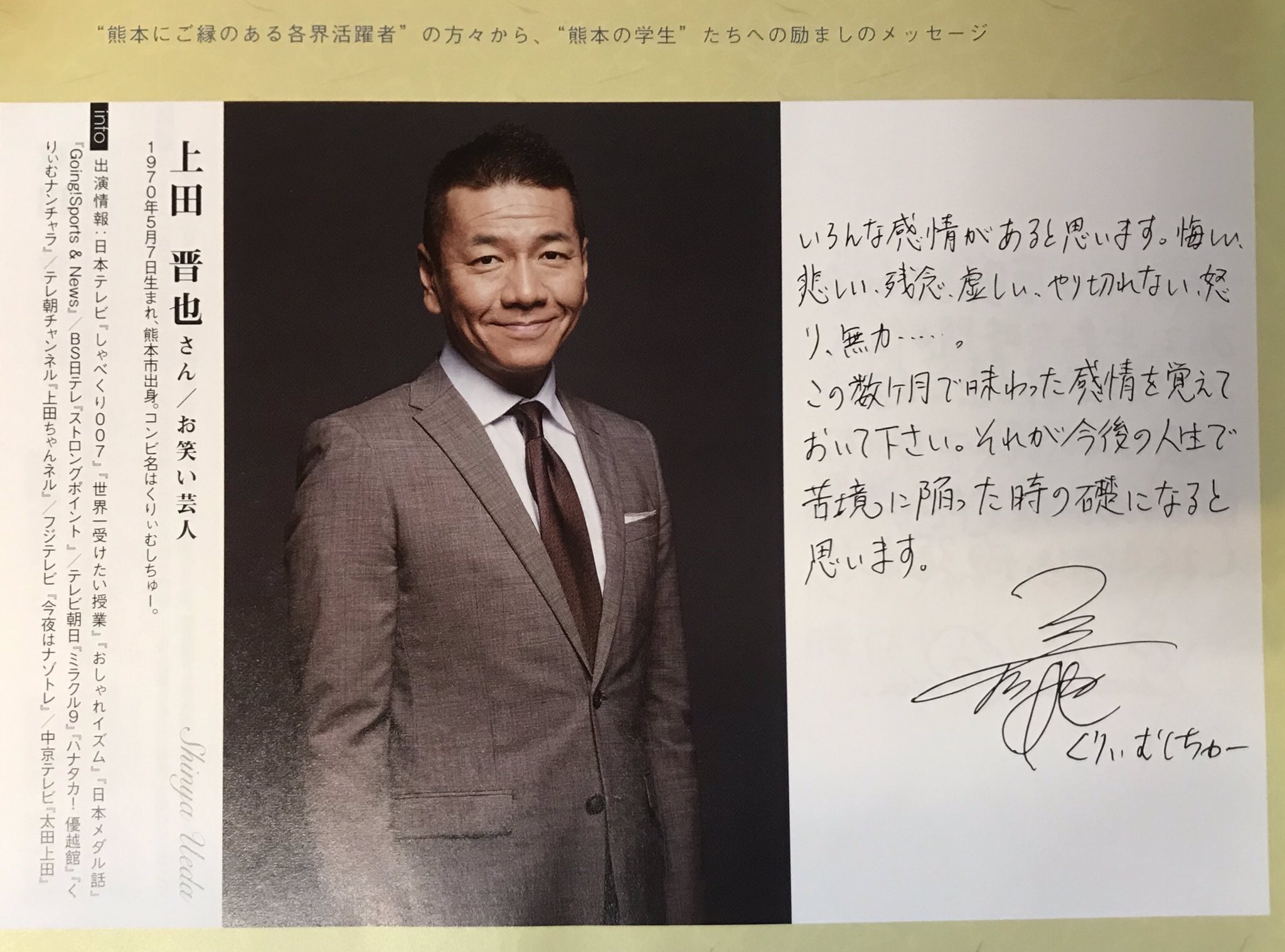 くりぃむしちゅ〜上田さん直筆サイン 海砂利水魚 くりぃむしちゅー 単独LIVE ジャイアント DVD 直筆