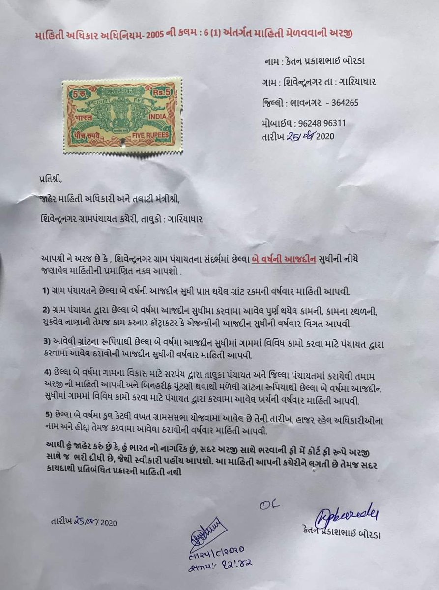 ketankpborada's tweet photo. RTI : ગ્રામ પંચાયત, શિવેન્દ્રનગર .

આર.ટી.આઈ કરીને તમે ગ્રામ પંચાયત, તાલુકા-જિલ્લા પંચાયત, નગરપાલિકા, મહાનગરપાલિકા, વિજળી વિભાગ, બેંક, રેલ્વે, પોલિસ, મ��મલતદાર જેવા અનેક સરકારી વિભાગમાંથી માહિતી માંગી શકો છો.

@Gopal_Italia
@HardikPatel_ 
@VtvGujarati 
@GSTV_NEWS 
@abpasmitatv https://t.co/G3h37ad5RT