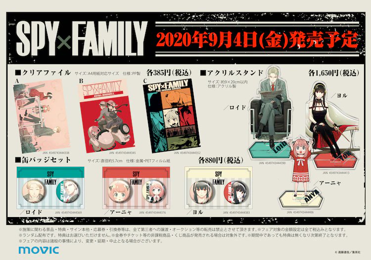 SPY x FAMILY🔎 on X: Spy x Family merch to be sold on September 4th  alongside with Volume 5   / X