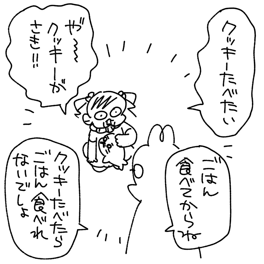 実はこの時、ごはん食べてる間にパパがクッキー作っといてくれて食後に食べれたのだった??

ごはんが先かクッキーが先か(卵が先か鶏が先か風に) - スーパープロ幼児んぎぃちゃん https://t.co/T6uBwNcZHn 