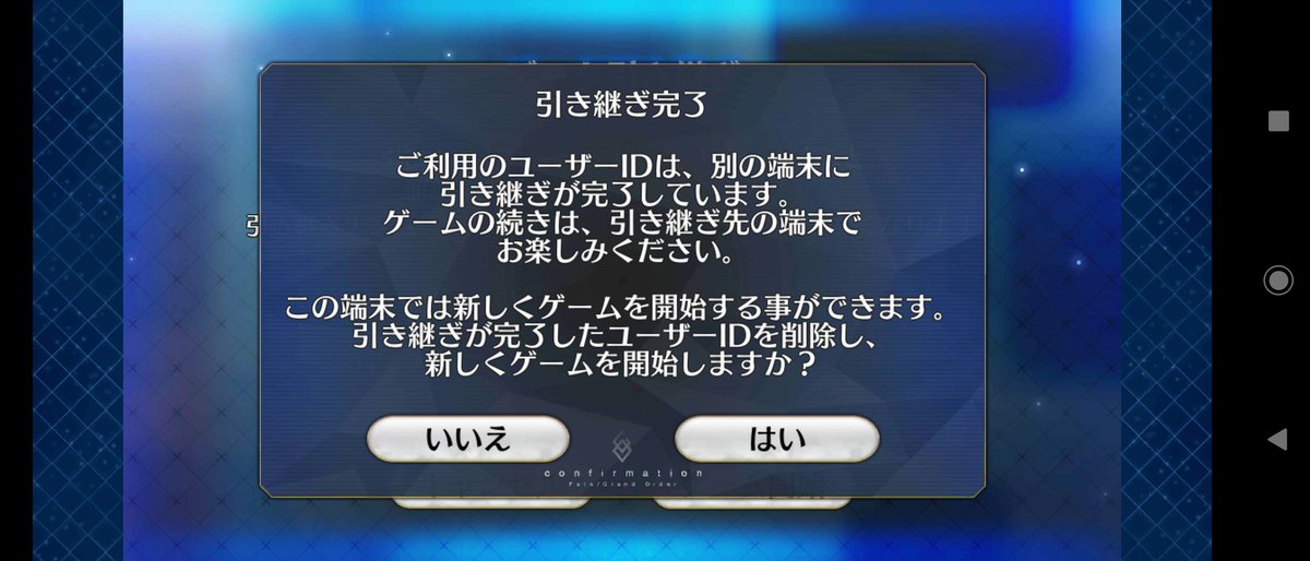 もち光 今後のためのｆｇｏ引き継ぎ失敗の経緯 携帯機種変更時に旧携帯からアカウントを引継 ログインまで成功 ｆｇｏ引継後にグーグルアカウントのバックアップ更新 ｆｇｏを立上げると新規アカウントになっていた 発行していた引継パスワード