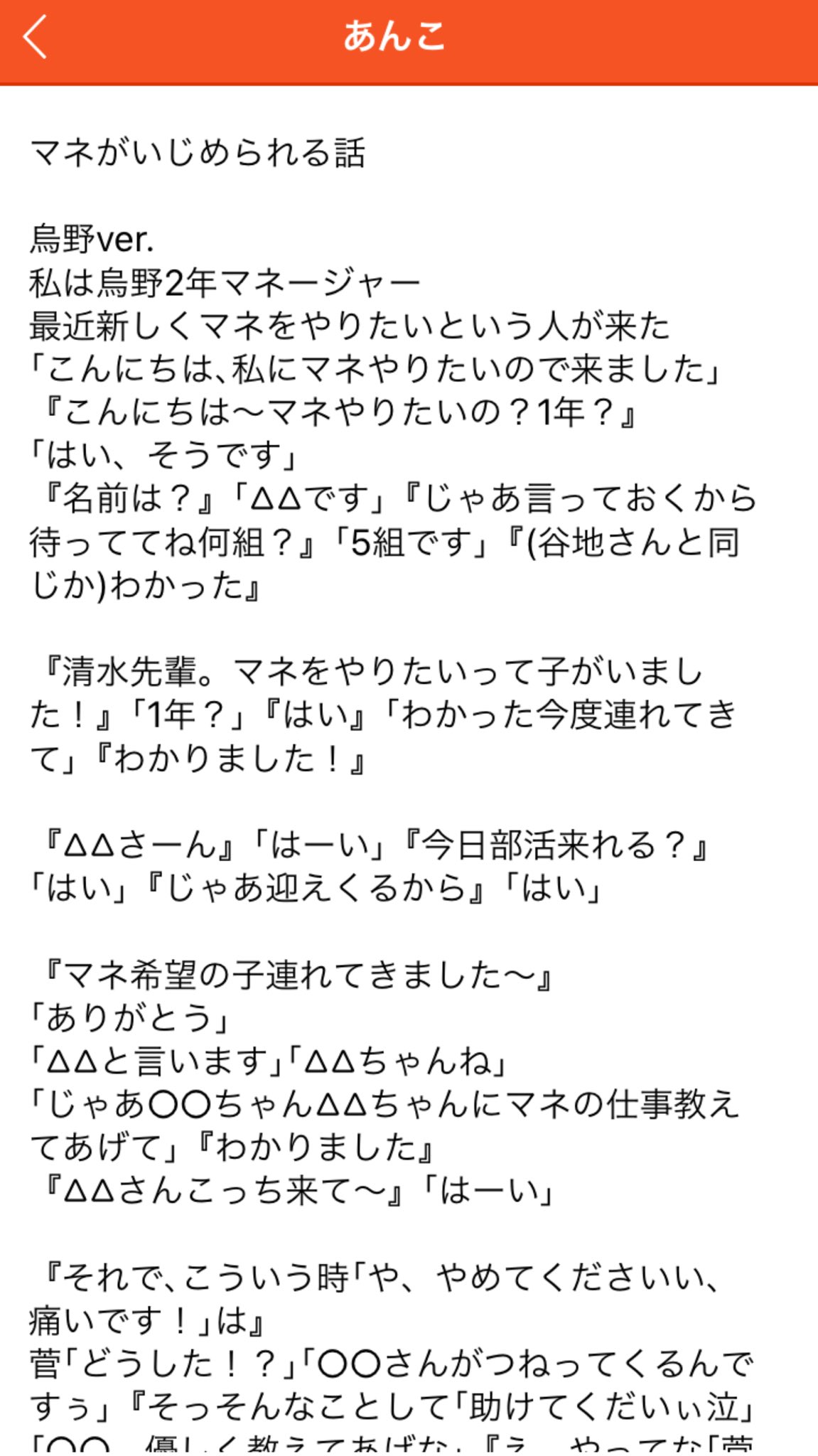 あんこ リクエスト募集中 マネがいじめられる話 烏野 819プラス ハイキュープラス T Co Tc1xaih1yr Twitter