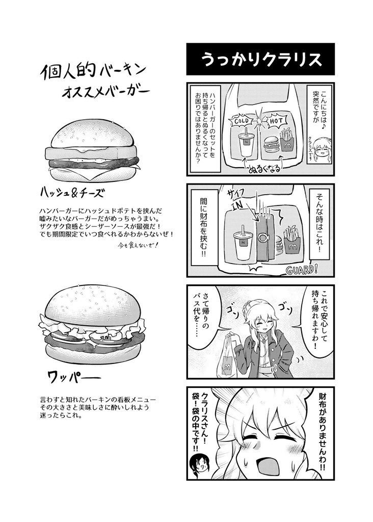 深夜にハンバーガー 食べちゃうクラリスさんの漫画(2/2) 