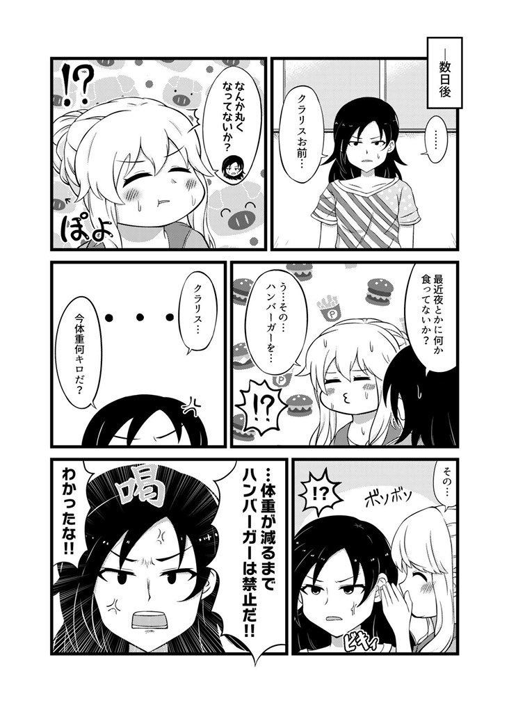 深夜にハンバーガー 食べちゃうクラリスさんの漫画(2/2) 