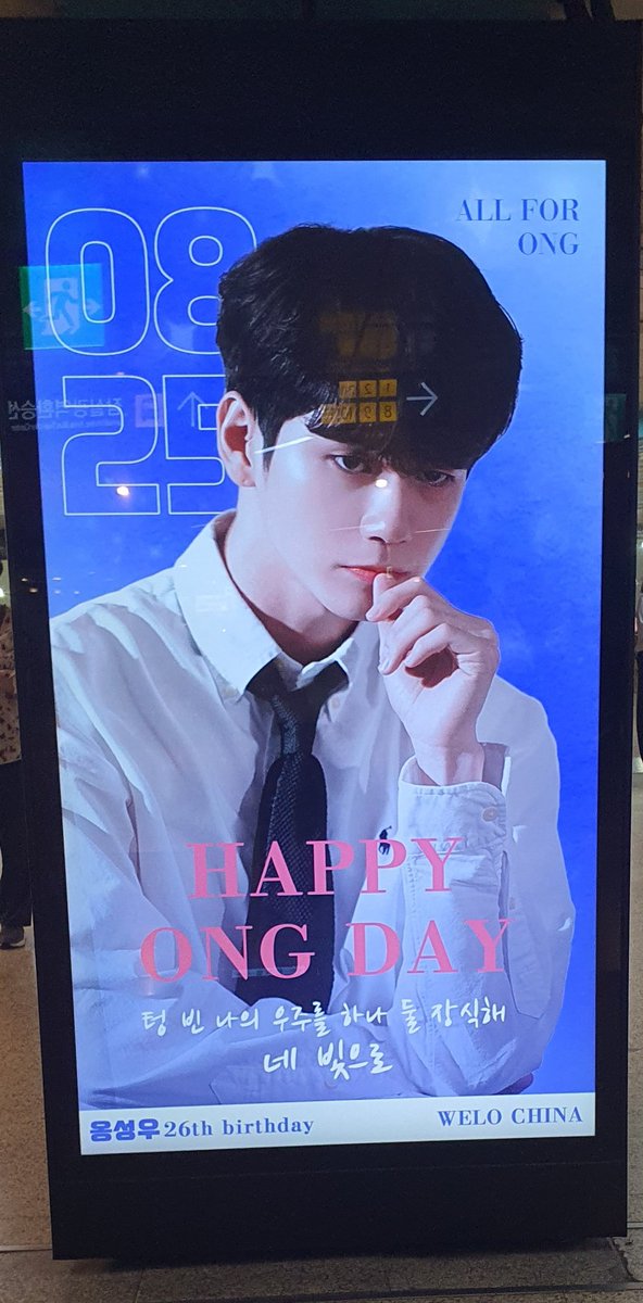 💘잠실역 맥스비전 스크린 광고💘
<a href="/ong_los/">LosAstronautasForOng</a> 옹갤 광고를 보고 오른쪽으로 나오면 바로 보이는 스크린 광고💖
잠실역에서 성우를 많이 볼 수 있어서 너무 좋았다 👏👏👏
사진도 넘 예쁘고 위빌롱 가사 문구 넣은것도 👍👍 #옹성우 #ONGSEONGWU 
#성우의_눈부신_26번째_여름
#PARTY_ONGday