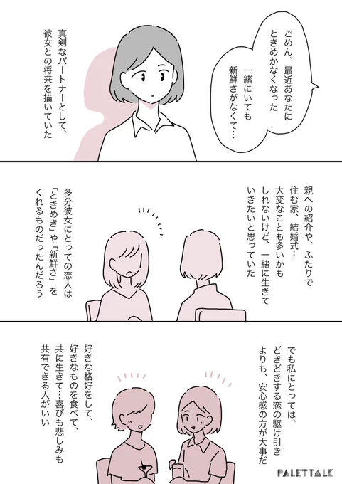「一緒にいても新鮮さがない」とフラれた私の話 #パレットーク #PR

https://t.co/LYLvfHJ4KI 