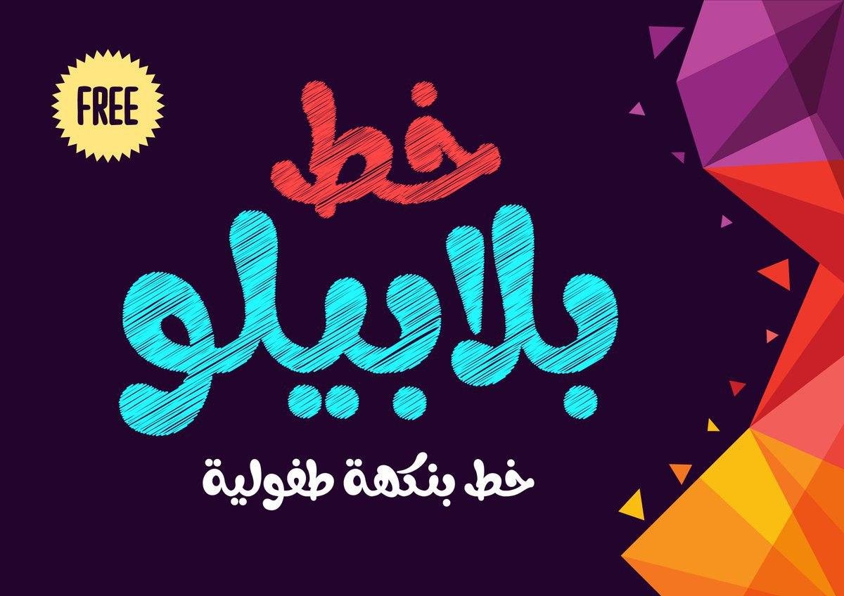 خط بلابيلو - Blabeloo font

خط عربي حر بنمط طفولي رائع 

للتحميل: goo.gl/BcDKUj

#السناب #مجلس_الأمة #مجلس_الامة_2020 #مسلم_البراك #امل_العوضي #أنس_الصالح #كورونا
