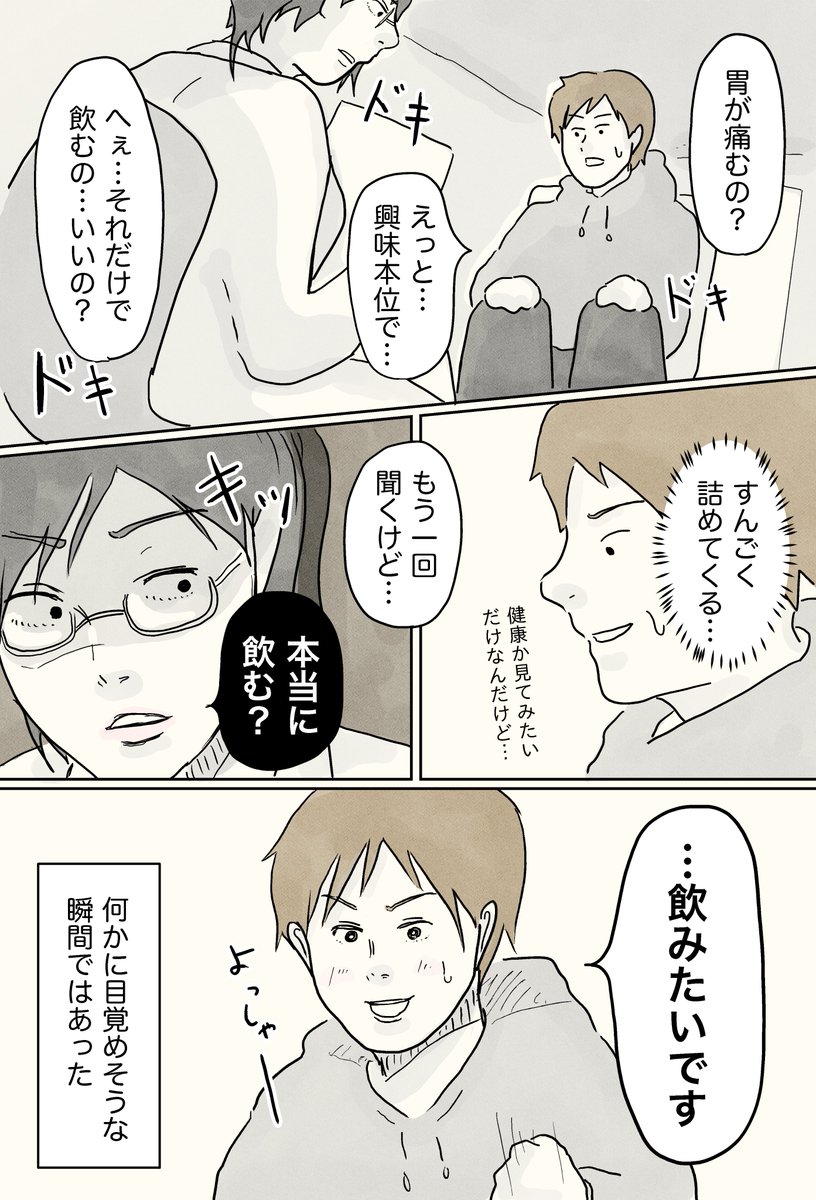 胃カメラプレイ。

#コルクラボマンガ専科
#エッセイ漫画
#漫画が読めるハッシュタグ 