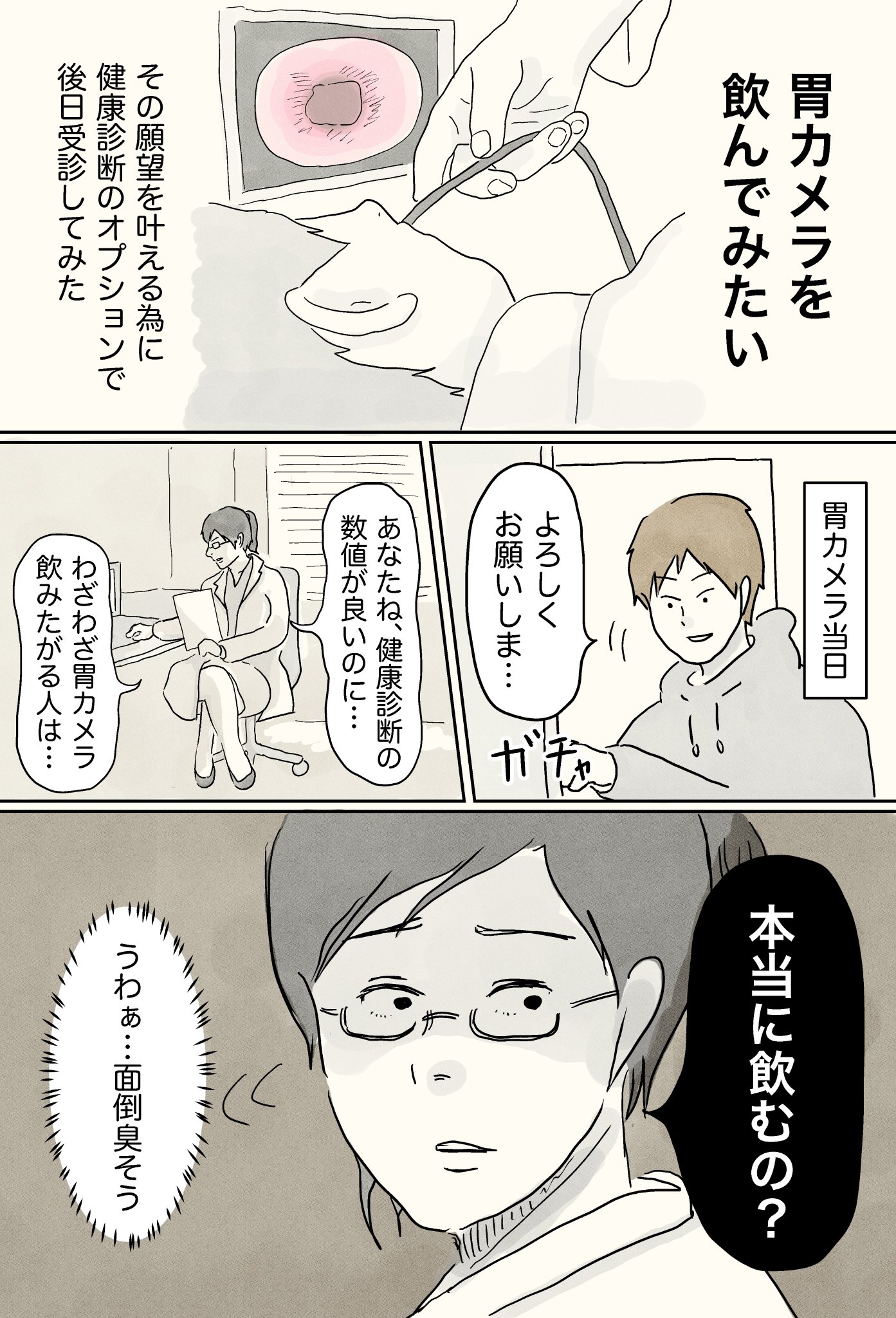 コンテくん 漫画 胃カメラプレイ コルクラボマンガ専科 エッセイ漫画 漫画が読めるハッシュタグ