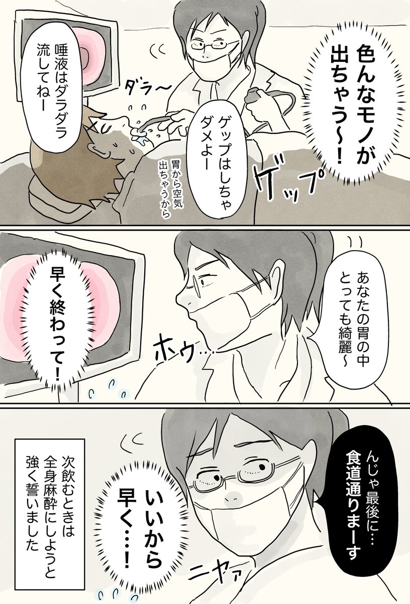 胃カメラプレイ。

#コルクラボマンガ専科
#エッセイ漫画
#漫画が読めるハッシュタグ 