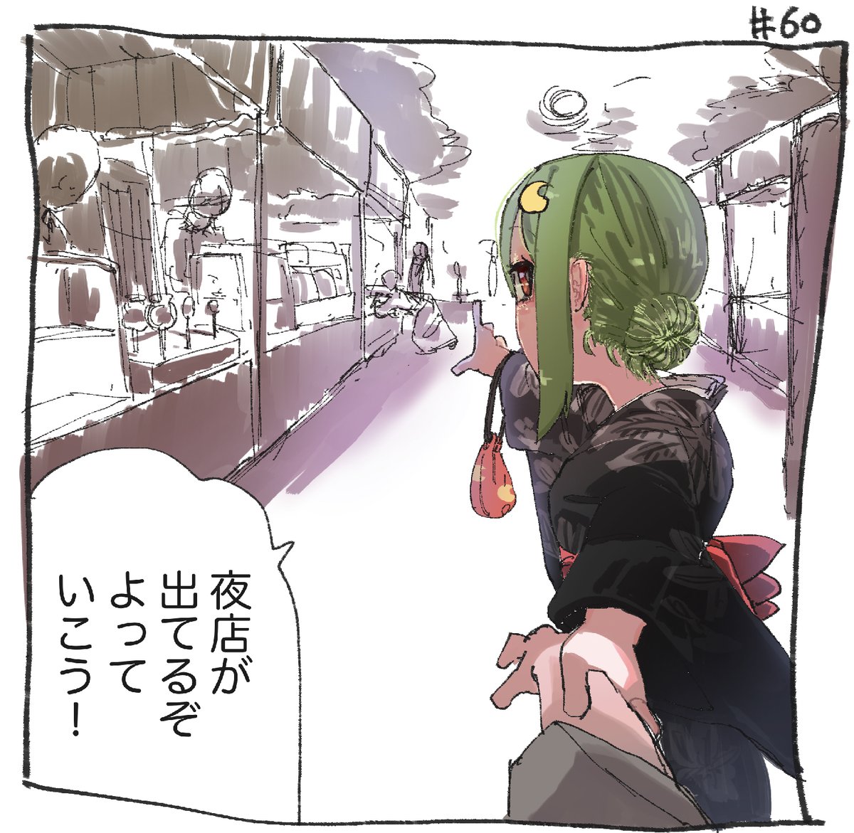 おっおい長月、そんな急がなくても…… 