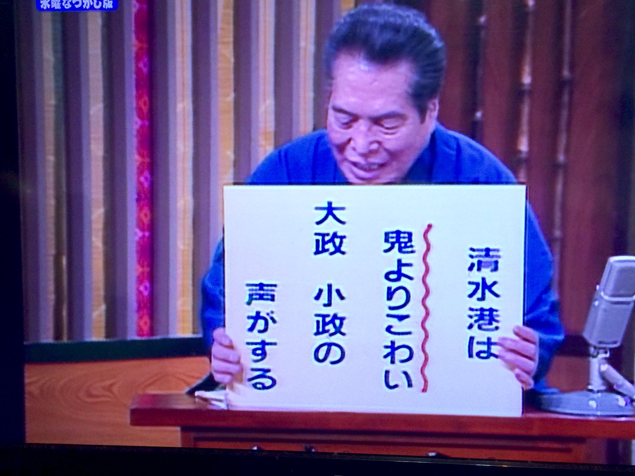 Hatobars 今夜の 笑点 水曜なつかし版 大喜利 静岡ロケ 1999年 お題は 清水港は鬼より怖い 清水次郎長伝から 木久蔵 当時 富士山w 襖絵は富士山と茶畑ちゃっきり娘 Bs日テレ T Co 6jnvkdcgml Twitter Hatobars 今夜の 笑点 水曜なつかし版 大喜利 静岡ロケ 1999年 お題は 清水港は鬼より怖い 清水次郎長伝から 木久蔵 当時 富士山w 襖絵は富士山と茶畑ちゃっきり娘 Bs日テレ T Co 6jnvkdcgml Twitter