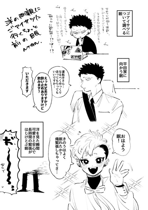 落書き 同棲の許可をもらいに行く眠準備号 