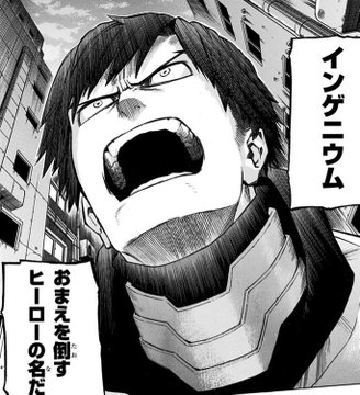 ヒロアカ飯田天哉の個性や必殺技まとめ ヒーロー名の由来も解説 アニツリー