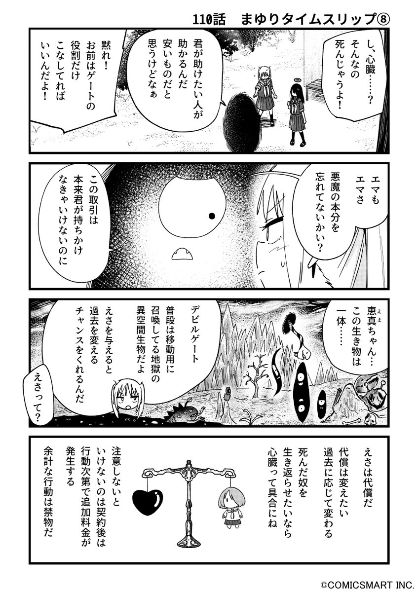 【第110話】「まゆりタイムスリップ⑧」 『不思議のまゆりさん』/パン(@panzuban) #不思議のまゆりさん #漫画 #マンガ #漫画が読めるハッシュタグ https://t.co/4jyQQ0dxRq 