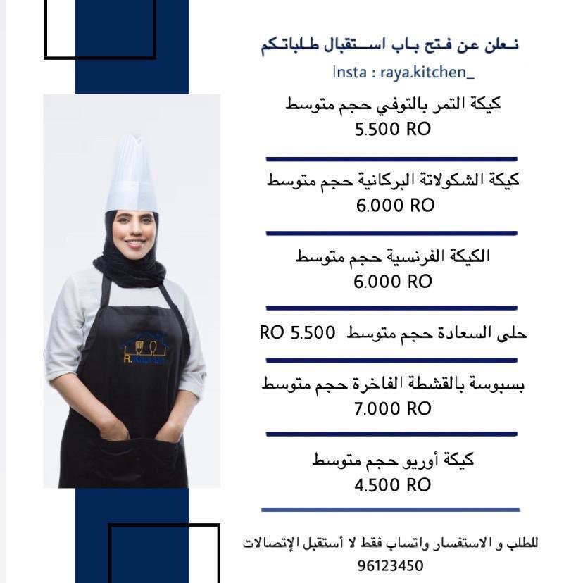 فتحنا باب إستقلال طلباتكم❤️

instagram.com/raya.kitchen_?…

instagram.com/rayaalruqaishi…
<a href="/oman_hand/">حساب لدعم مشاريع شباب عمان</a> 
<a href="/Foodbox_om/">FoodBox</a> 
#يوسف_بن_علوي