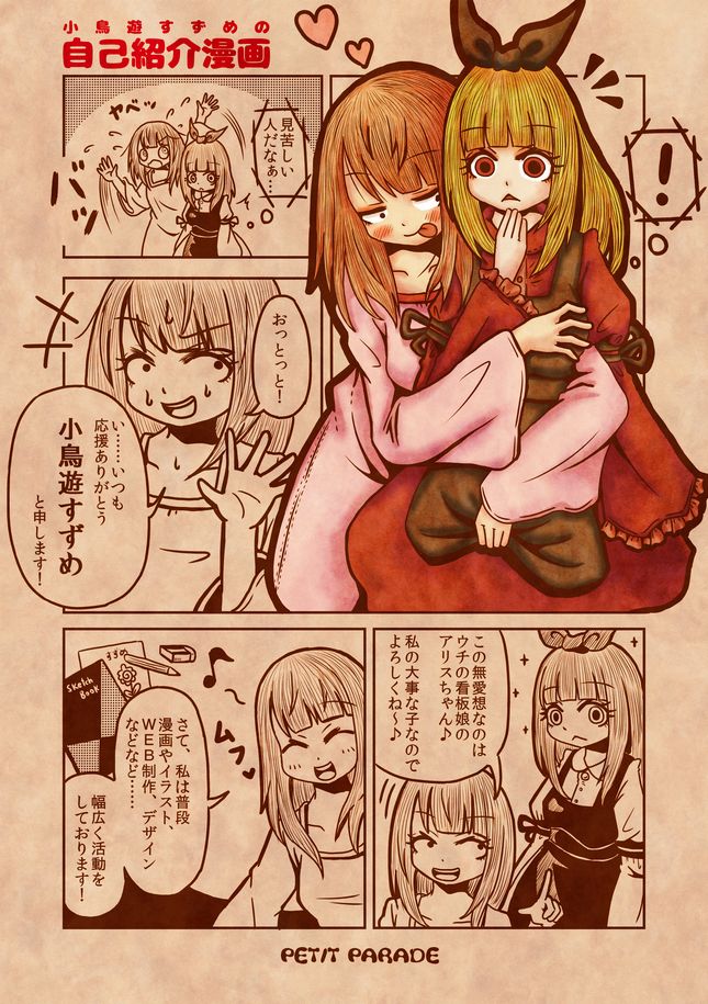 小鳥遊すずめ 絵 漫画 デザインのpetit Parade Petit Parade Twitter