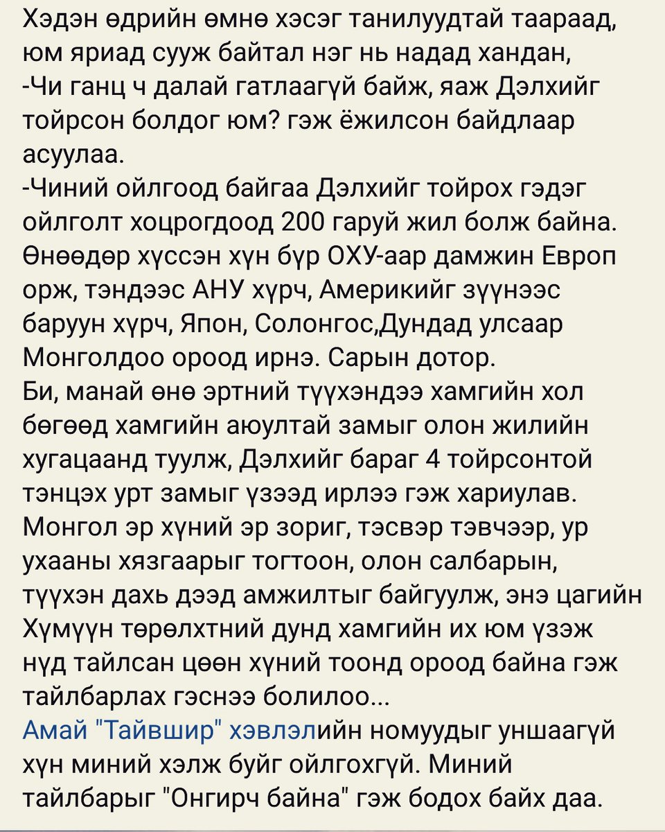 Амай Золбаяр (@amaimongol) on Twitter photo 