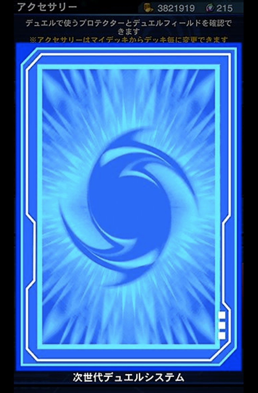 遊戯王 新型 次世代デュエルディスク