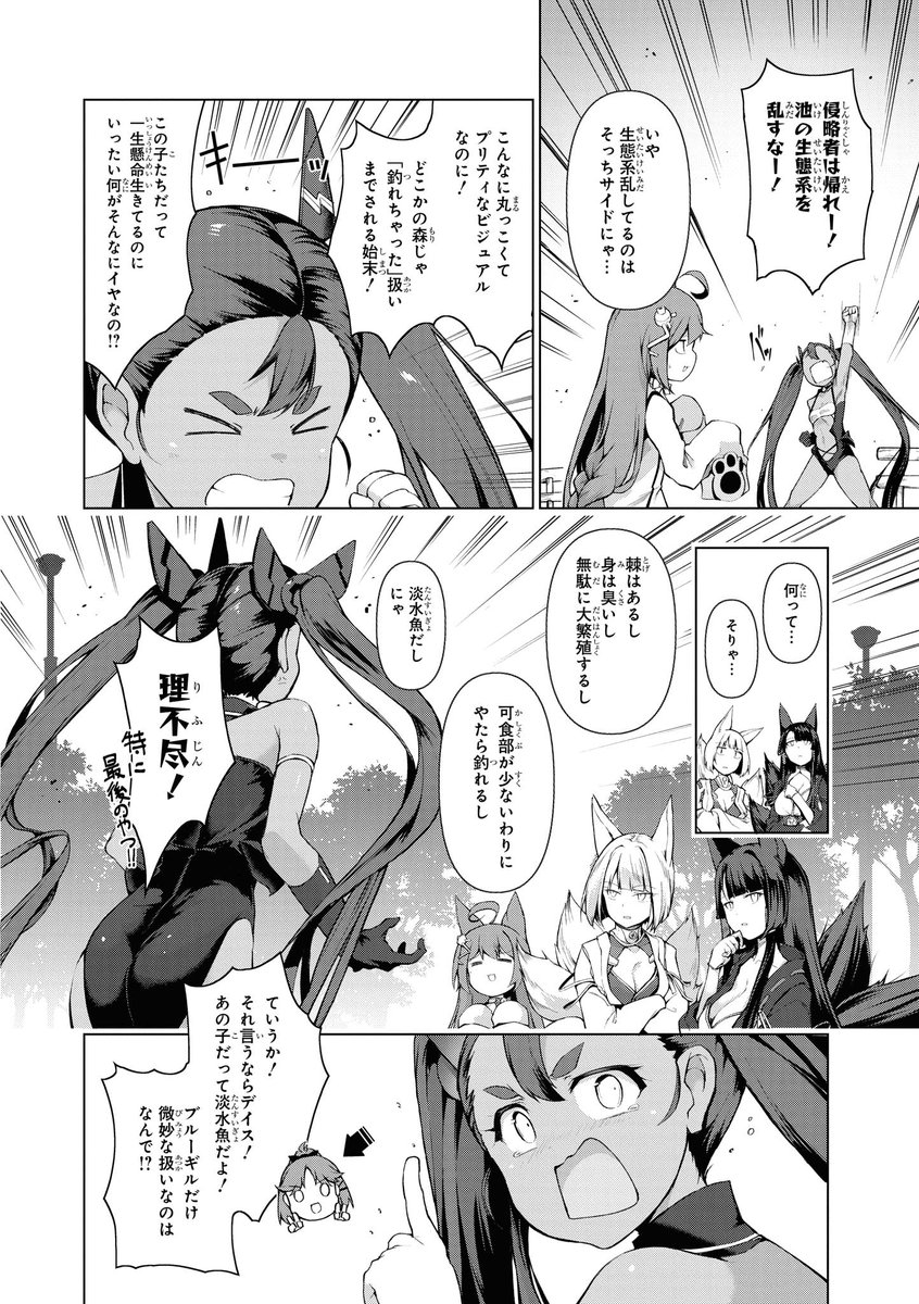 【『アズールレーン コミックアンソロジー Breaking!! VOL.1』大好評発売中!】
▼作品紹介(3)▼
『母港の池に増えすぎたブルーギルを駆除せよ』
同胞(同名)の命を救うため、この指揮官の命令に背き立ち上がったのは…!
https://t.co/Wq6jkekrg3
#アズールレーン