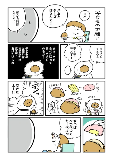 注文通りハムをサンドしたのに #おもち日和 