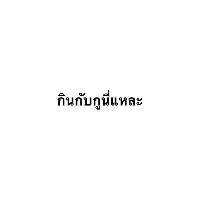 bactuhn's tweet photo. โอเค https://t.co/CnKL5KPm7d