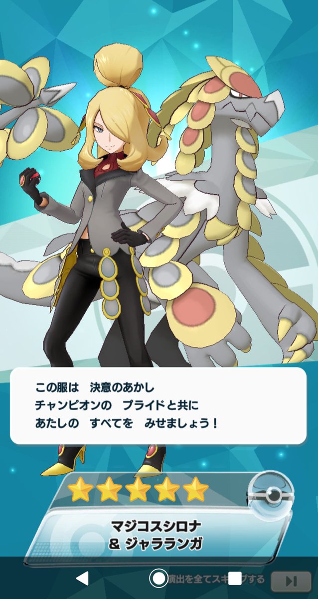 Toufusfollower1 Pokemonmastersex ポケモンマスターズex ポケマスex マジコスシロナ 色違い カブト Shinypokemon 今日はポケモスが来てます