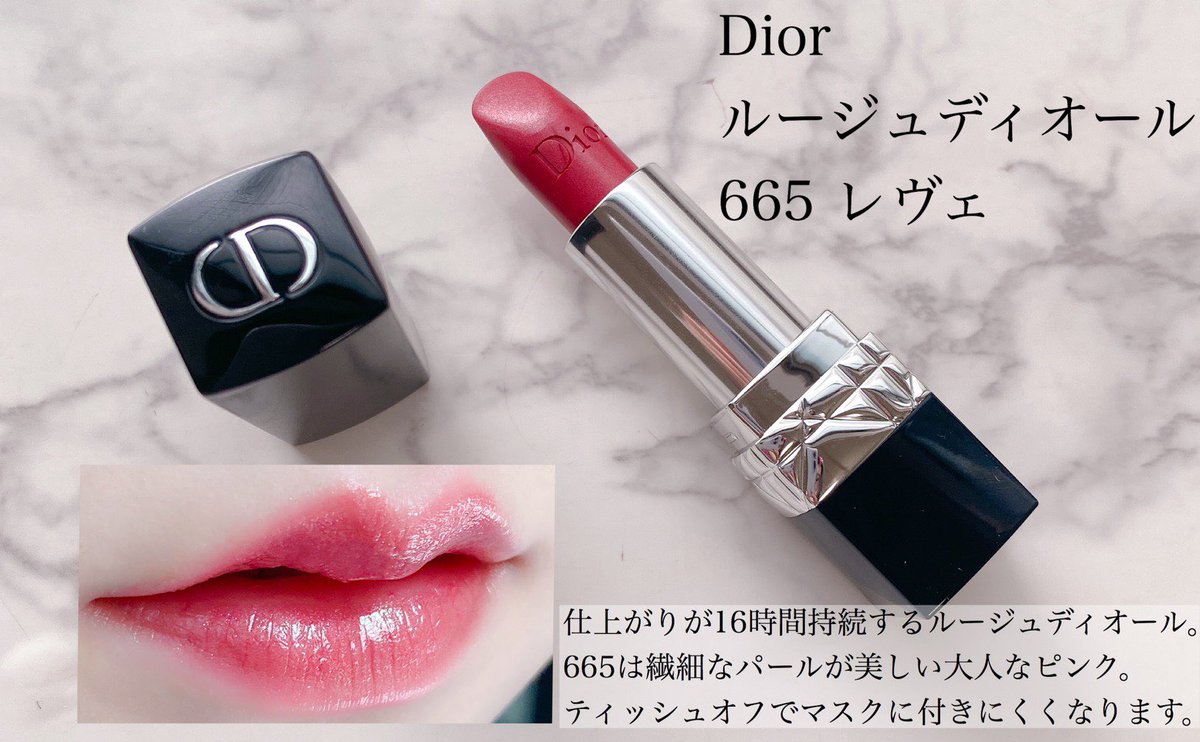 86%OFF!】 Dior ルージュディオール 665 econet.bi