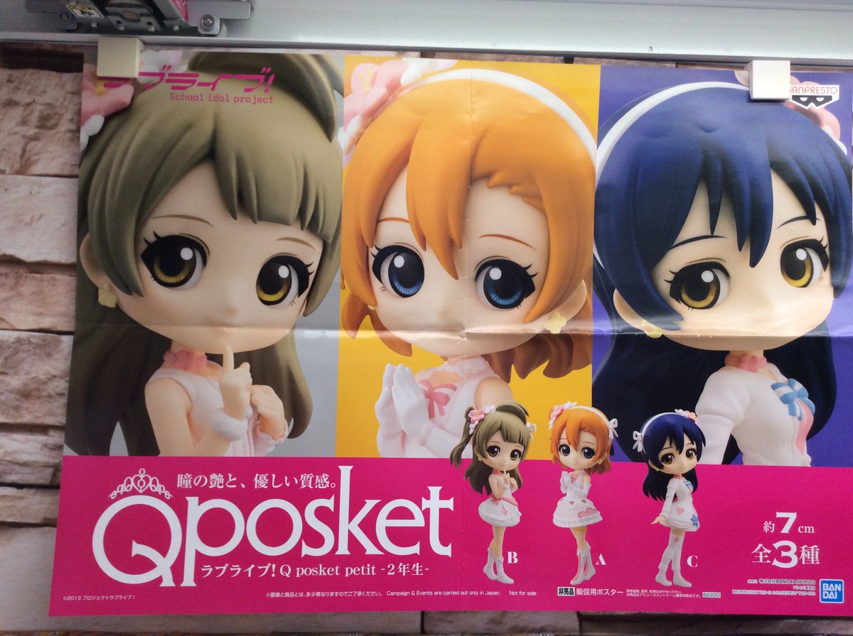 ゲームパニック京都 No Twitter 景品入荷情報 ラブライブ Q Posket Petit 1年生 全3種 ラブライブ Q Posket Petit 2年生 全3種 プライズ 河原町 クレーンゲーム Ufoキャッチャー