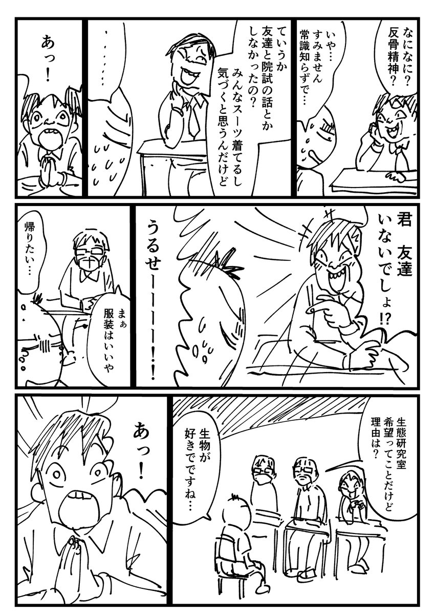 面接で教授にいじめられた話です。 