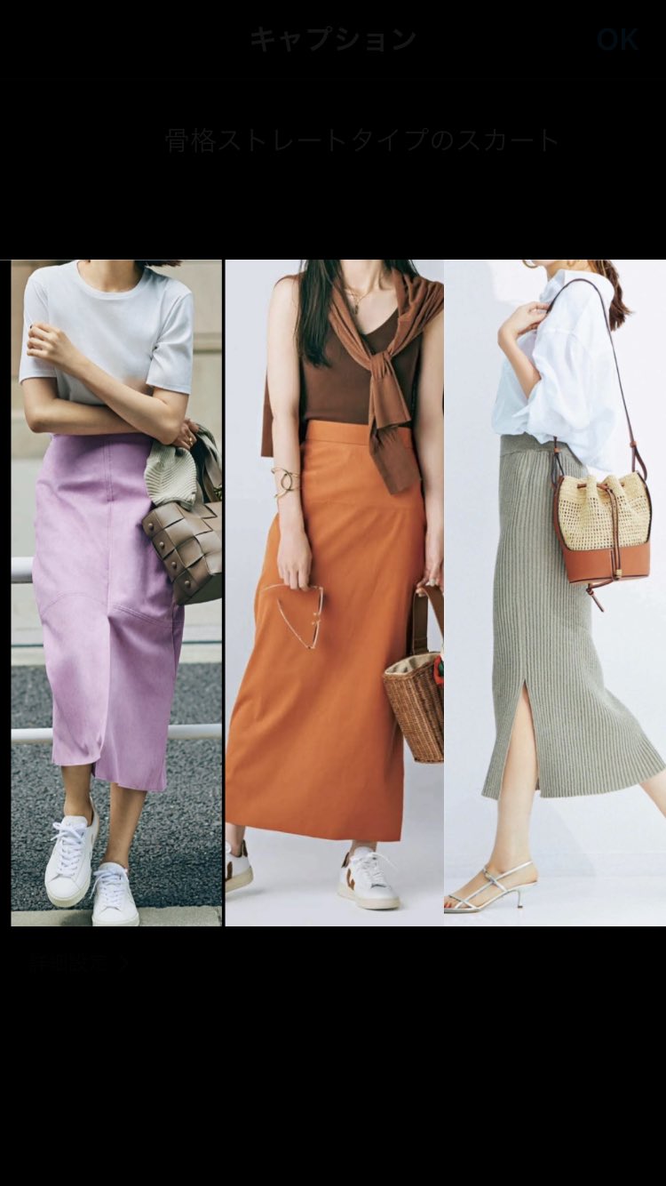 玲奈 骨格ストレートタイプのスカートコーディネート ｉラインを強調したストレートスカートやペンシルスカートなどがお似合い 出来るだけシンプルに 骨格診断大宮 パーソナルカラー大宮 サロン Iライン シルエット ストレートスカート ペンシル