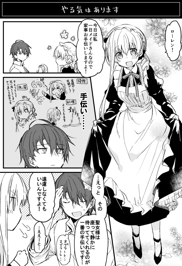 うちの聖女様のお世話は大変だ #白聖女と黒牧師 