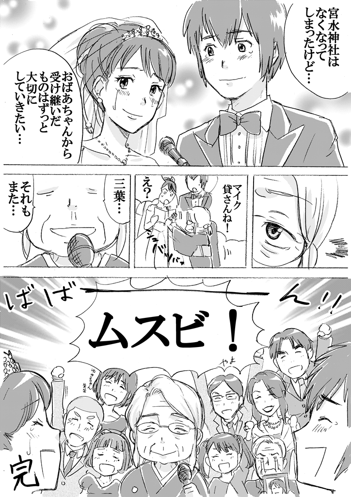 君の名は。結婚式の漫画です(再掲)
#君の名は公開4周年 