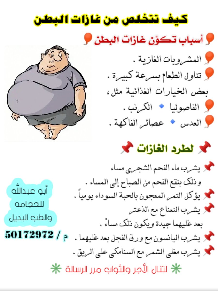 📌كيف تتخلص من غازات البطن📌