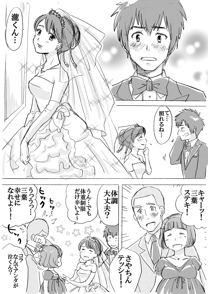 君の名は。結婚式の漫画です(再掲)
#君の名は公開4周年 